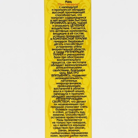 Ointment "Caucasian Healer", with hemorrhoids with calendula and propolis, 30 ml-3