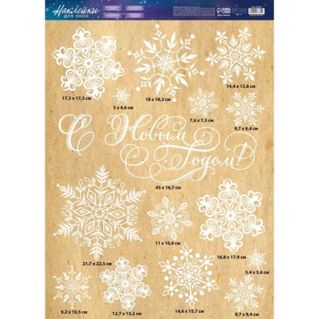 Snowflake windows, reusable, 50 x 70 cm, new year-2