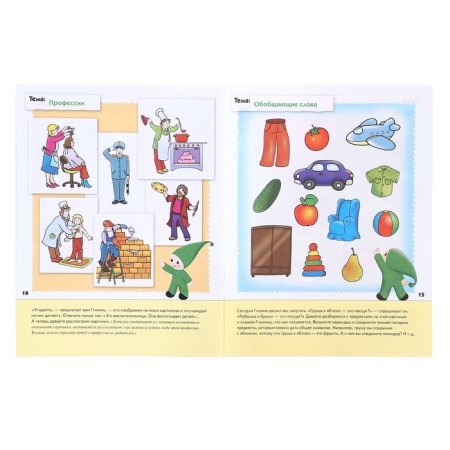 Workbook "Development of speech in babies", younger group, Denisova D., Dorozhin Y.-1