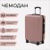 Big suitcase 28 ", code castle, pink color