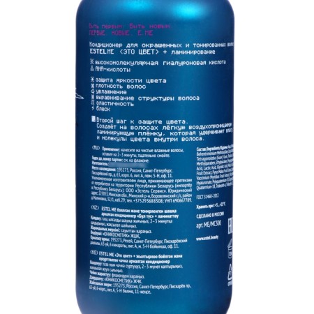 Conditioner for dyed and tinted hair Estel Me "This is color"+ lamination, 300 ml-2