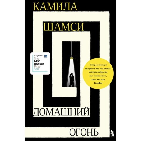 Home fire. Shamsi K.