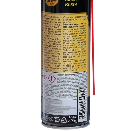Astrohim liquid key, 335 ml, aerosol, AS - 451-1