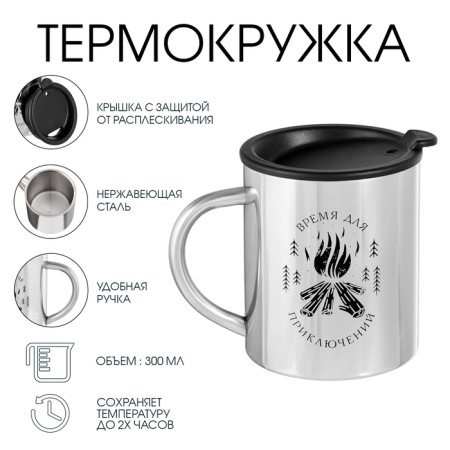 Thermal circle, 300 ml, the path "Master K. Time for Adventures", retains the heat of 2 hours-1
