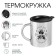 Thermal circle, 300 ml, the path "Master K. Time for Adventures", retains the heat of 2 hours
