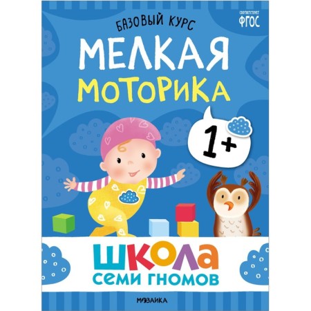 School of seven gnomes. Basic course. Set 1+. Denisova D.-21