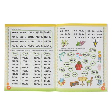 "Simple exercises for learning reading", Zhukova O. S.-3
