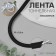 Tunnel, seamless, 10 mm, 10 ± 0.5 m, black color