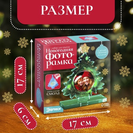 New Year. Set for experiments "New Year's photo frame", from epoxy resin-1