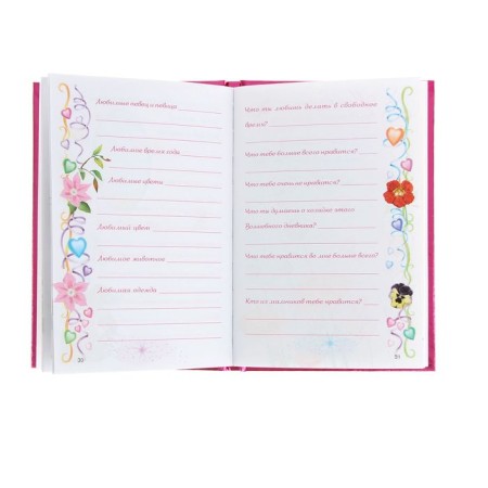 "Magic Diary for the Girl", Dmitrieva V. G.-2