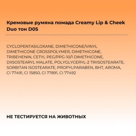 Focallure Creamy Lip & Cheek Duo, cream, tone D05, 5 g-7