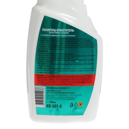 Kerry plastic policies with a matte effect, vanilla, 500 ml, trigger-1