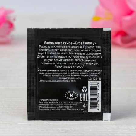 Масло массажное Eros Fantasy, с ароматом земляники, 4 г-1