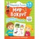 3-4 years. Preschool Tilly. The world around. Developing tasks with stickers