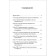 Machiavelli Office. Ethics and Management Technology of a Modern Company. Tarasov V.