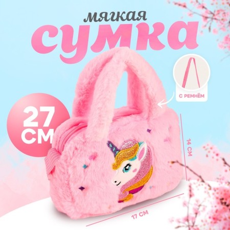 Soft bag "Unicorn", 27 cm, pink color