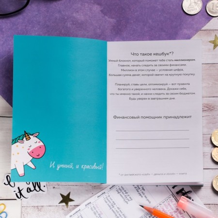 Smart notebook Cashbook A6, 68 sheets "Unicorn"-2