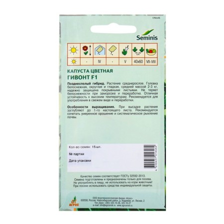 Cabbage Cabbage seeds "Givont" F1 15pcs* Seminis-1