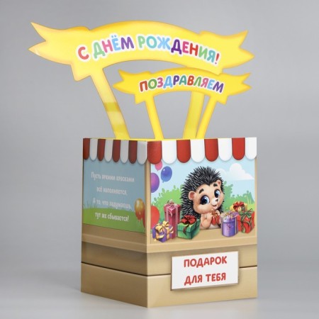 Volumetric postcard "Happy Birthday", 12 x 12 x 26 cm-2