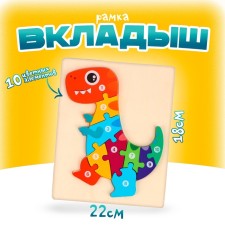 Рамка-вкладыш «Дракоша» 22 × 18 × 0,9 см