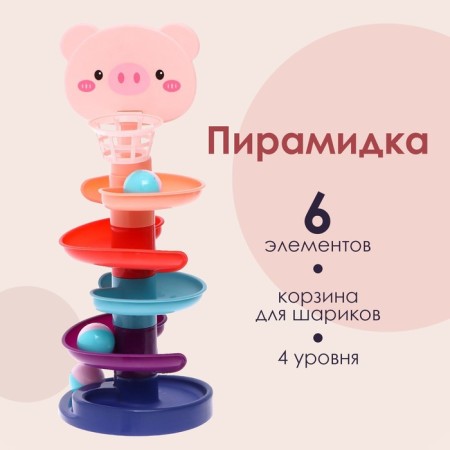 Developing pyramid "get into the basket", 6 elements, pig