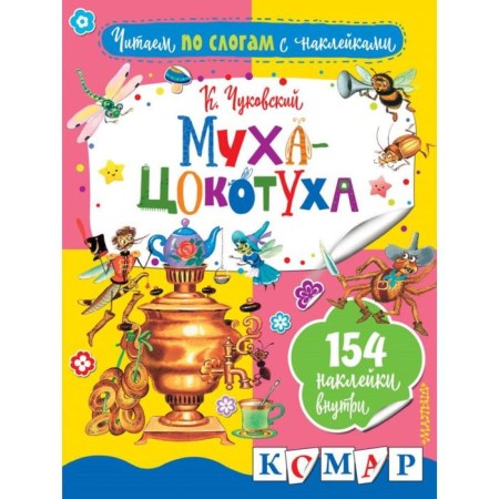 Fly Tsokotukha