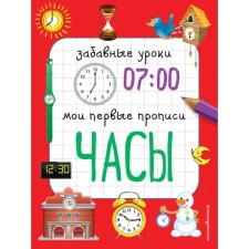 Watch. Smirnova E.V.