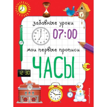 Watch. Smirnova E.V.