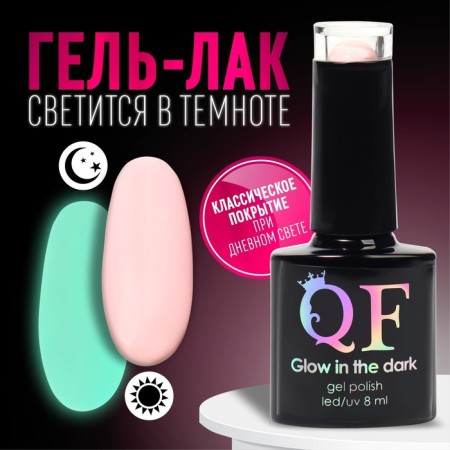 Glow in the Dark, 3 phase, 8 ml, LED/UV nail polish, luminescent, pale pink color (03)
