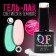 Glow in the Dark, 3 phase, 8 ml, LED/UV nail polish, luminescent, pale pink color (03)