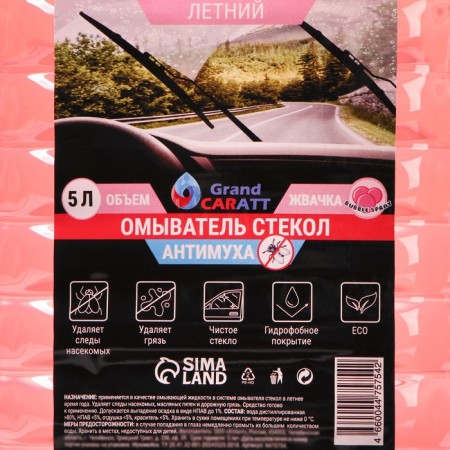 Winter Grand Caratt Summer, Antimukha, Bubble Spray, 5 liters-2