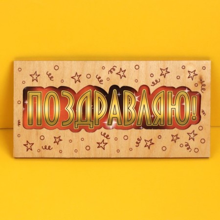 An envelope for money with a wooden element "Congratulations!" Red background 16x8 cm