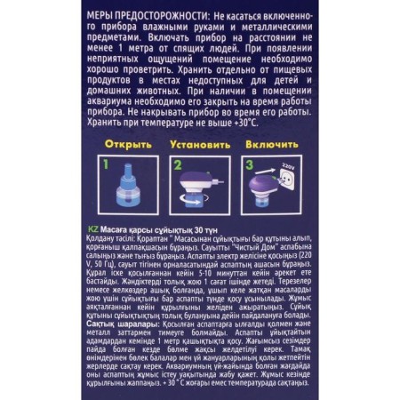 An additional bottle of mosquitoes "Clean house", without smell, 30 nights-3