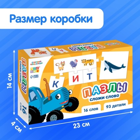 Puzzles Teaching "Fold the Word", 93 elements, Blue Tractor-2