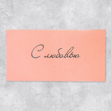 Gift envelope "With Love", embossing 22 × 11 cm-1
