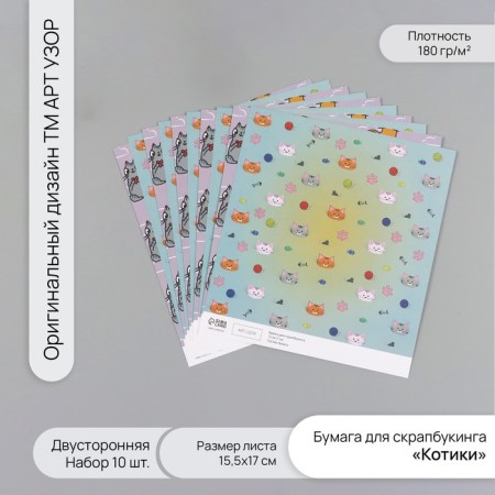 Scrapbooking paper bilateral "cats" density 180 grams set 10 pcs 15.5x17 cm