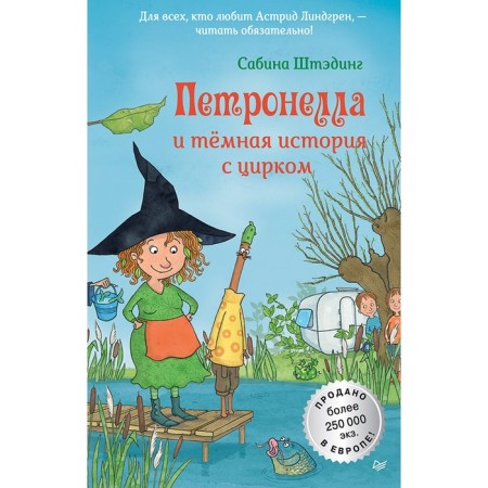 Petronella and a dark story with a circus. Studing S.