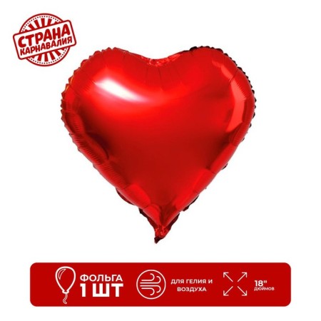 Foil ball 18 "" heart - red "1 pc.