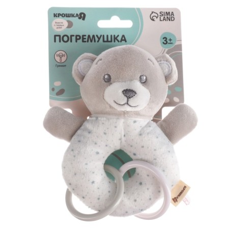 The rattle is soft on the ring "Gray Bear", I crush me-6