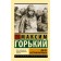 Дело Артамоновых. Горький М.