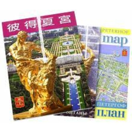 Foreign Language Book. Peterhof. In Chinese. Kalnstskaya E.