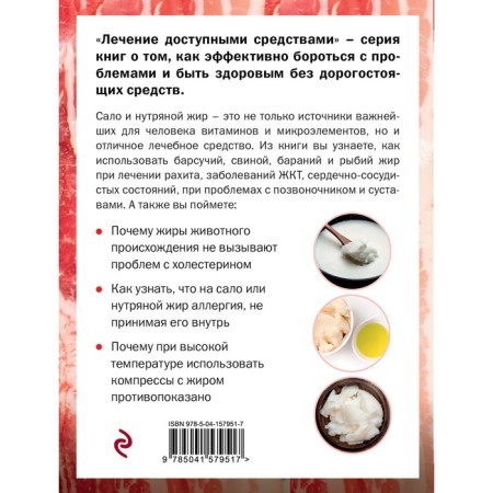 Сало лечит. Макунин Дмитрий Александрович-1