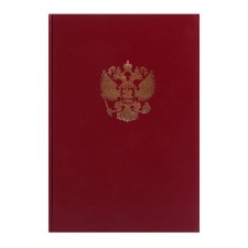 Book of accounting, 96 sheets, boumvinyl cover, offset unit, cage, burgundy color, coat of arms (stamping with gold foil)