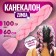 Zumba Kanecalon is monophonic, corrugated, 60 cm, 100 g, pale pink color (#ay16)
