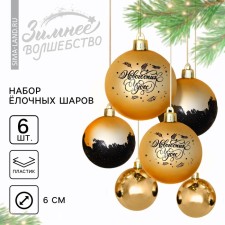 Christmas tree balls of New Year's 