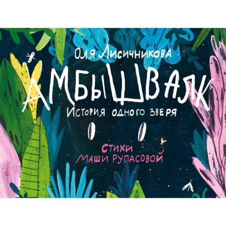 Ambyslk. Lisichnikova O.