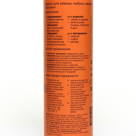 Aerosol paint 250 ml for suede, nubuk, velor "bar" main care, black-3