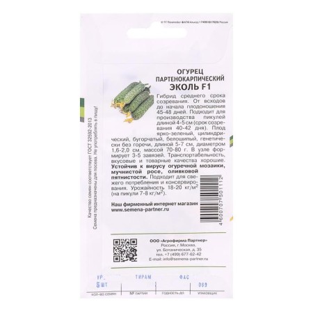 Cucumber seeds "Ekol", F1, 5 pcs.-1