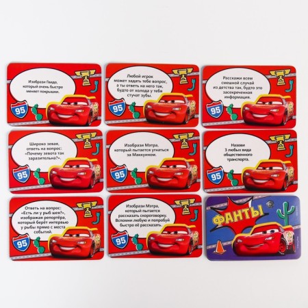 Игра фанты, Тачки-7