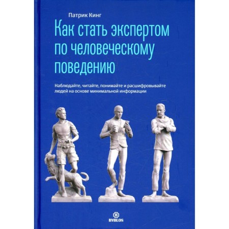 How to become an expert on human behavior. Patrick King